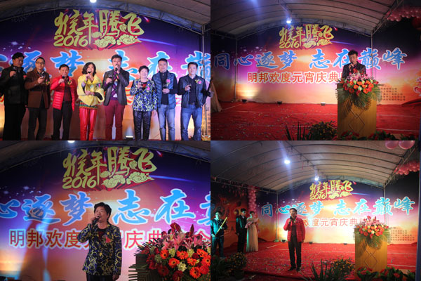 1456219021725921.jpg 明邦元宵晚會(huì).jpg