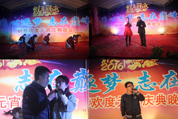 1456219073492582.jpg 明邦元宵晚會(huì)5.jpg