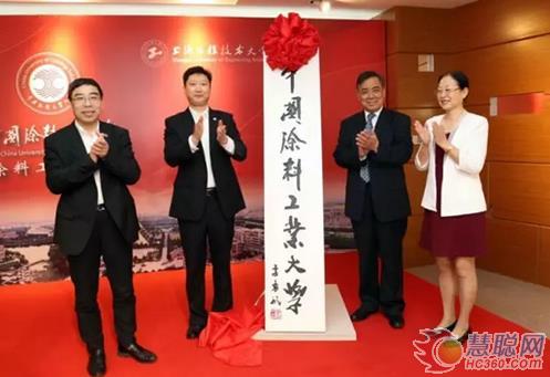 中國(guó)涂料工業(yè)大學(xué)揭牌.jpg 中國(guó)涂料工業(yè)大學(xué)揭牌.jpg