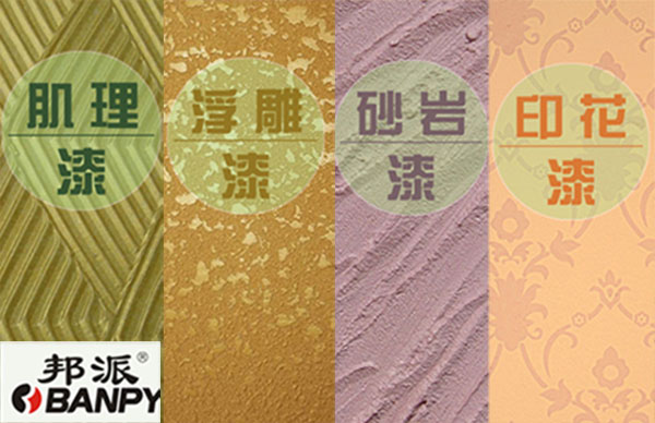藝術(shù)漆.jpg 藝術(shù)漆.jpg
