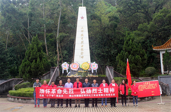 明邦化工黨支部“倫教三洲抗日英雄紀(jì)念碑”清明祭掃活動(dòng)