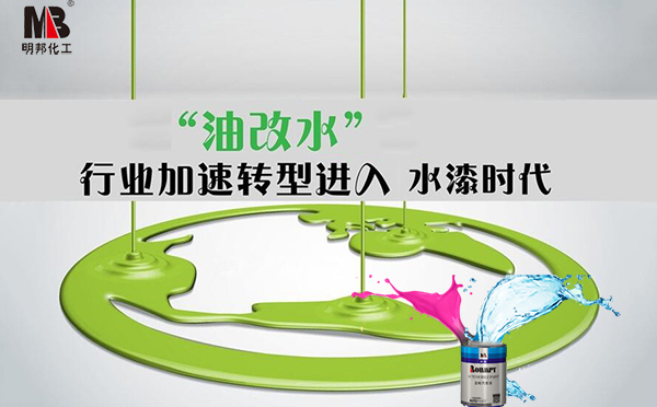 油改水 油改水