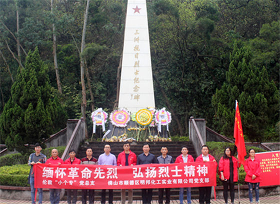 明邦化工黨支部“倫教三洲抗日英雄紀(jì)念碑”清明祭掃活動