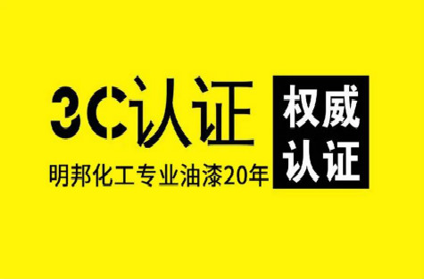 明邦化工丨打造油漆品牌的“質(zhì)量”與“服務(wù)”