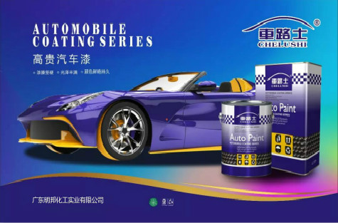 明邦化工丨調(diào)配純銀汽車漆需知的知識(shí)點(diǎn)<div   id=