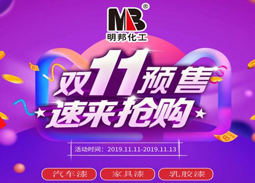 明邦雙十一汽車漆<div   id=
